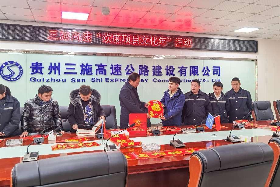 1.中冶贵州三施高速项目为一线职工送上装满文化年货的“福袋”